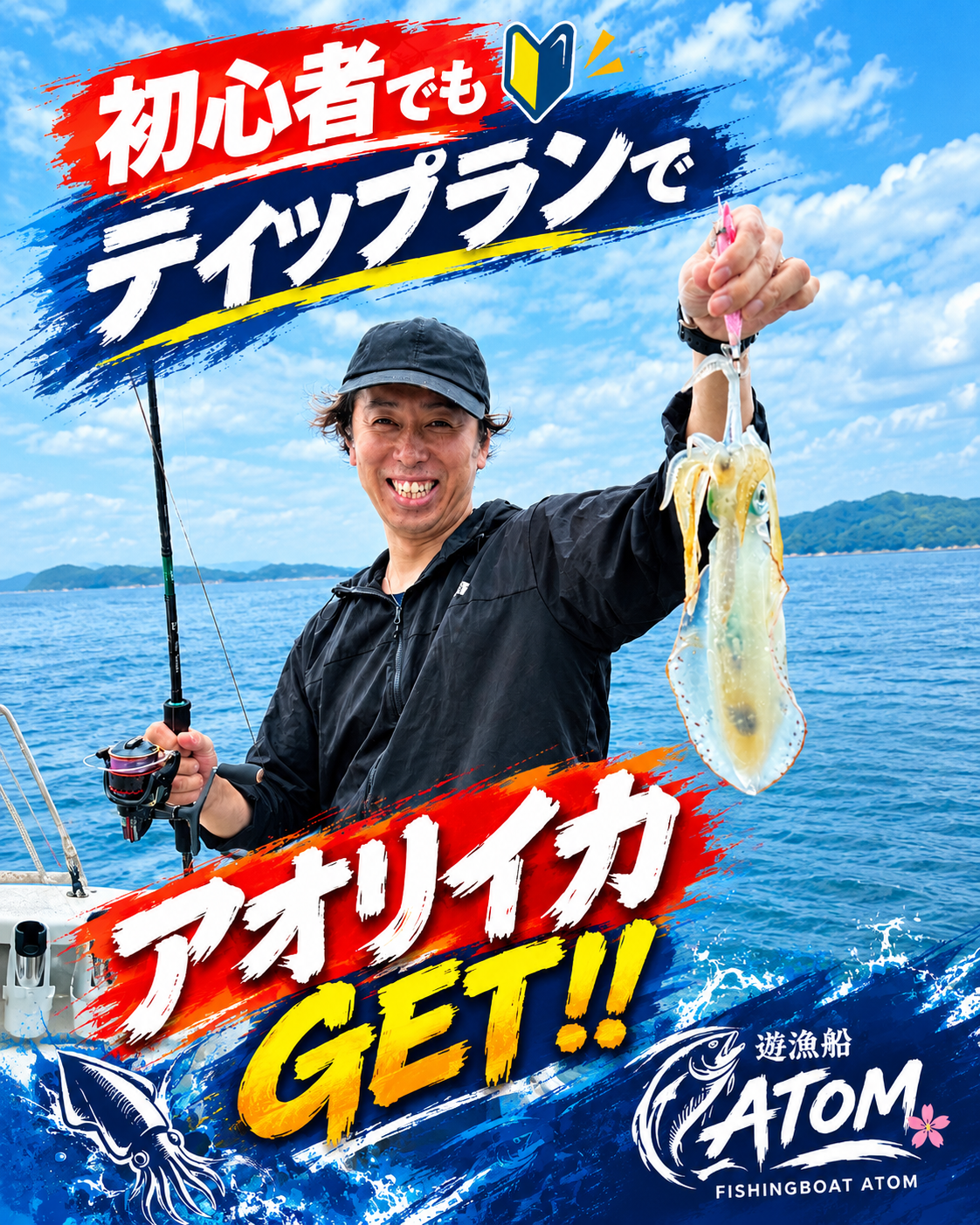 和歌山ティップラン遊漁船ATOM