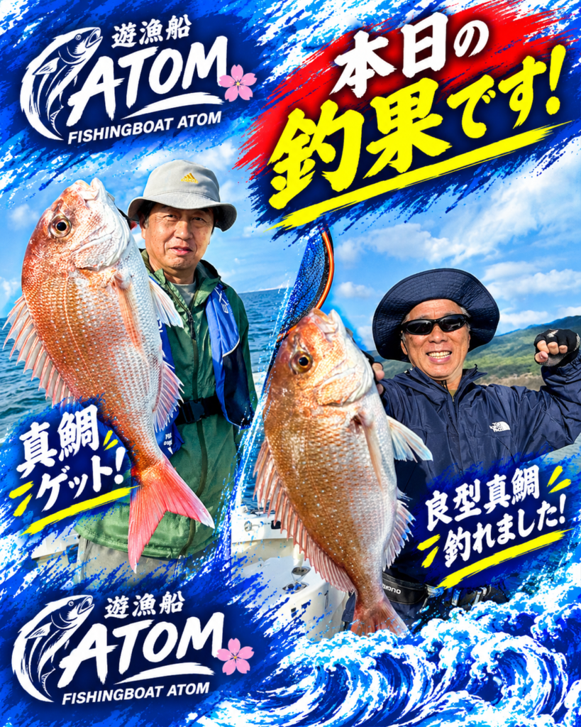 和歌山タイラバ遊漁船ATOM