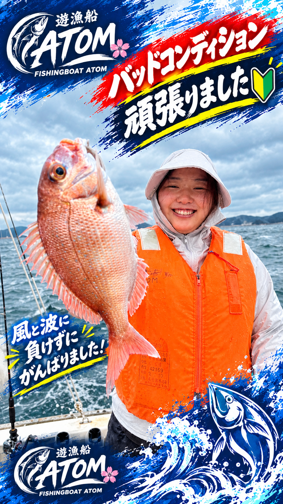 和歌山タイラバ遊漁船ATOM