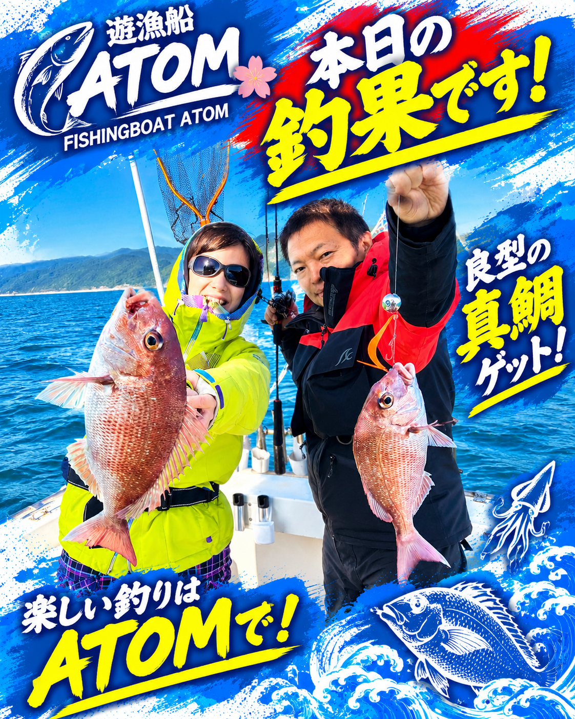 和歌山タイラバ遊漁船ATOM