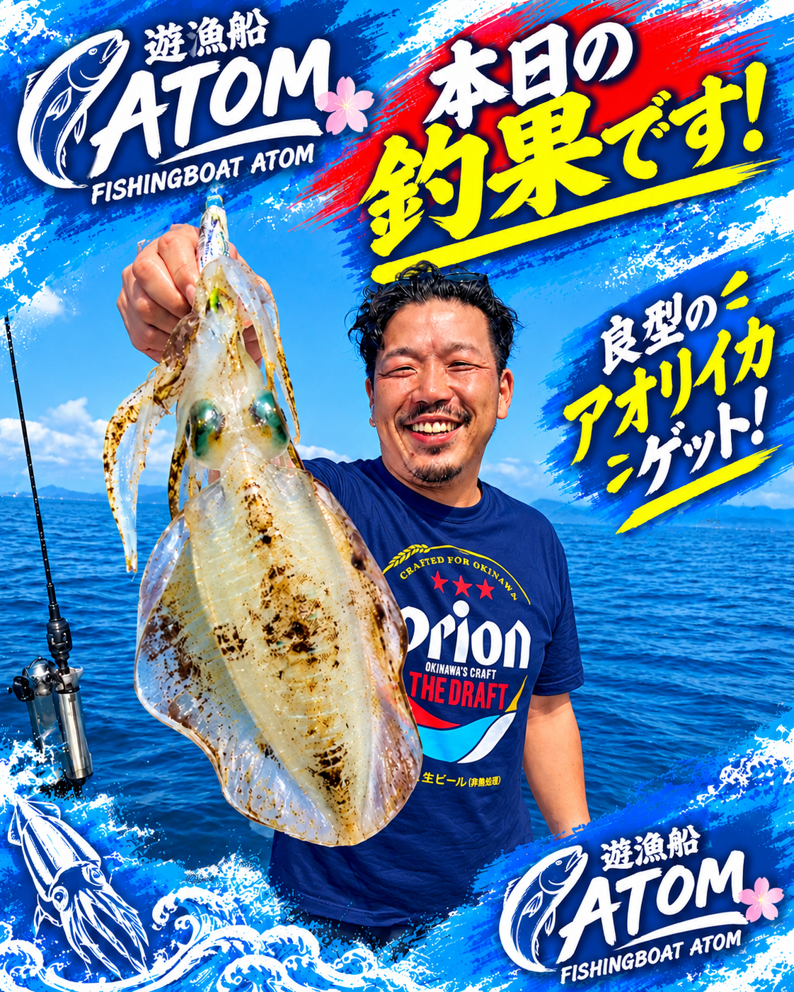 和歌山ティップラン遊漁船ATOM